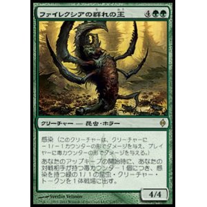 画像: 【日本語版】ファイレクシアの群れの王/Phyrexian Swarmlord