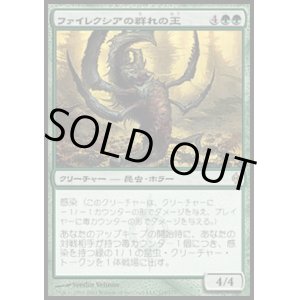 画像: 『英語版』ファイレクシアの群れの王/Phyrexian Swarmlord