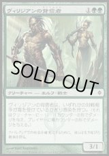 画像: 『英語版』ヴィリジアンの背信者/Viridian Betrayers