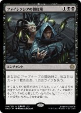 画像: 【日本語版】ファイレクシアの闘技場/Phyrexian Arena