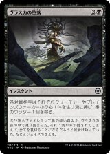 画像: 【日本語版】ヴラスカの堕落/Vraska's Fall