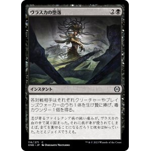 画像: 【日本語版】ヴラスカの堕落/Vraska's Fall