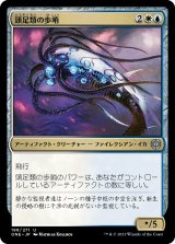 画像: 【日本語版】頭足類の歩哨/Cephalopod Sentry