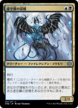 画像: 【日本語版】虚空翼の混種/Voidwing Hybrid