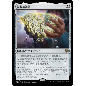 画像: 【日本語版】金線の酒杯/The Filigree Sylex