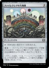 画像: 【日本語版】ファイレクシアの大地図/Phyrexian Atlas