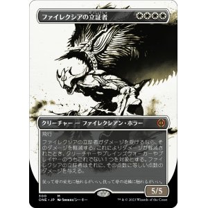 画像: 【Foil】【胆液版】【日本語版】ファイレクシアの立証者/Phyrexian Vindicator