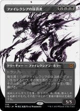 画像: 【胆液版】【日本語版】ファイレクシアの抹消者/Phyrexian Obliterator