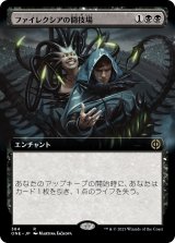 画像: 【拡張枠】【日本語版】ファイレクシアの闘技場/Phyrexian Arena