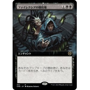 画像: 【拡張枠】【日本語版】ファイレクシアの闘技場/Phyrexian Arena