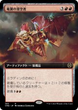 画像: 【拡張枠】【日本語版】竜翼の滑空者/Dragonwing Glider