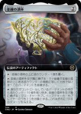 画像: 【拡張枠】【日本語版】金線の酒杯/The Filigree Sylex