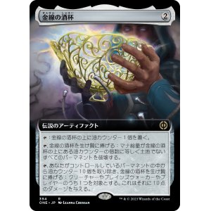 画像: 【拡張枠】【日本語版】金線の酒杯/The Filigree Sylex