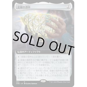 画像: 【Foil】【拡張枠】【日本語版】金線の酒杯/The Filigree Sylex