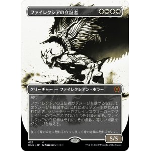 画像: 【コンプリートFoil】【日本語版】ファイレクシアの立証者/Phyrexian Vindicator