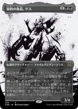 画像: 【コンプリートFoil】【日本語版】契約の族長、ゲス/Geth, Thane of Contracts