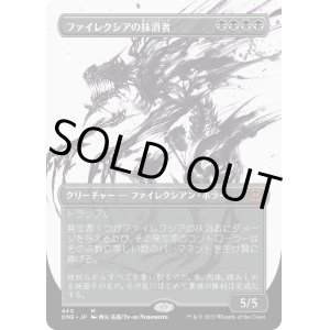 画像: 【コンプリートFoil】【日本語版】ファイレクシアの抹消者/Phyrexian Obliterator