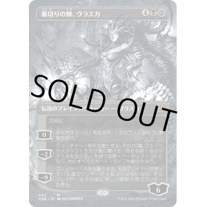 画像: 【コンプリートFoil】【日本語版】裏切りの棘、ヴラスカ/Vraska, Betrayal's Sting