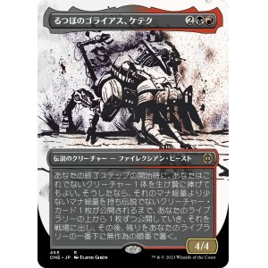 画像: 【コンプリートFoil】【日本語版】るつぼのゴライアス、ケテク/Kethek, Crucible Goliath