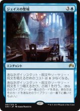 画像: 【日本語版】ジェイスの聖域/Jace's Sanctum