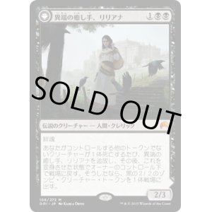 画像: 【日本語版】異端の癒し手、リリアナ/Liliana, Heretical Healer/反抗する屍術師、リリアナ/Liliana, Defiant Necromancer