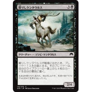 画像: 【日本語版】蘇りしケンタウルス/Returned Centaur