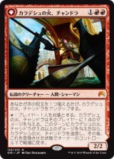 画像: 【日本語版】カラデシュの火、チャンドラ/Chandra, Fire of Kaladesh/燃え盛る炎、チャンドラ/Chandra, Roaring Flame