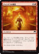 画像: 【日本語版】チャンドラの憤怒/Chandra's Fury