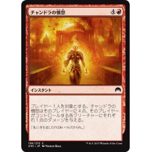 画像: 【日本語版】チャンドラの憤怒/Chandra's Fury