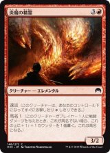 画像: 【日本語版】炎魔の精霊/Firefiend Elemental