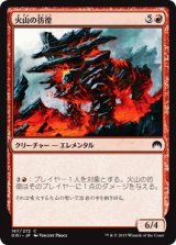 画像: 【日本語版】火山の彷徨/Volcanic Rambler