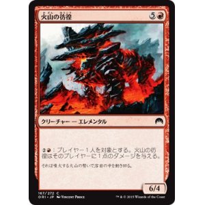 画像: 【日本語版】火山の彷徨/Volcanic Rambler