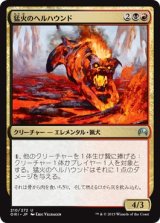 画像: 【日本語版】猛火のヘルハウンド/Blazing Hellhound