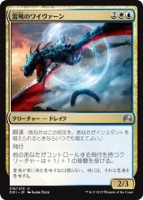 画像: 【日本語版】雷鳴のワイヴァーン/Thunderclap Wyvern