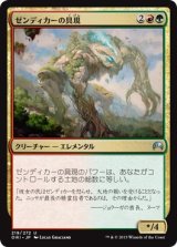 画像: 【日本語版】ゼンディカーの具現/Zendikar Incarnate