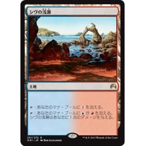 画像: 【日本語版】シヴの浅瀬/Shivan Reef