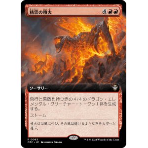 画像: 【拡張枠】【日本語版】精霊の噴火/Elemental Eruption