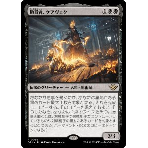 画像: 【Foil】【日本語版】懲罰者、ケアヴェク/Kaervek, the Punisher