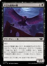 画像: 【日本語版】不吉な前兆の鴉/Raven of Fell Omens