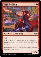 画像: 【日本語版】百発百中の決闘者/Deadeye Duelist