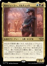 画像: 【Foil】【日本語版】死のディーラー、マルチェッサ/Marchesa, Dealer of Death