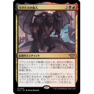 画像: 【日本語版】ラクドスの加入/Rakdos Joins Up