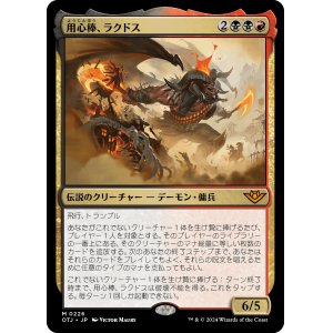 画像: 【日本語版】用心棒、ラクドス/Rakdos, the Muscle