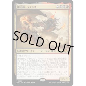 画像: 【Foil】【日本語版】用心棒、ラクドス/Rakdos, the Muscle