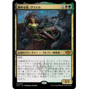 画像: 【日本語版】静める者、ヴラスカ/Vraska, the Silencer