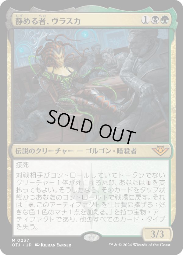 画像1: 【Foil】【日本語版】静める者、ヴラスカ/Vraska, the Silencer (1)