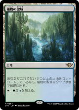 画像: 【Foil】【日本語版】植物の聖域/Botanical Sanctum