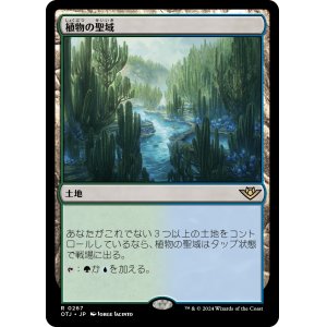 画像: 【Foil】【日本語版】植物の聖域/Botanical Sanctum