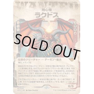 画像: 【Foil】【手配書】【日本語版】用心棒、ラクドス/Rakdos, the Muscle