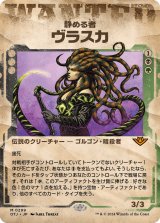 画像: 【Foil】【手配書】【日本語版】静める者、ヴラスカ/Vraska, the Silencer